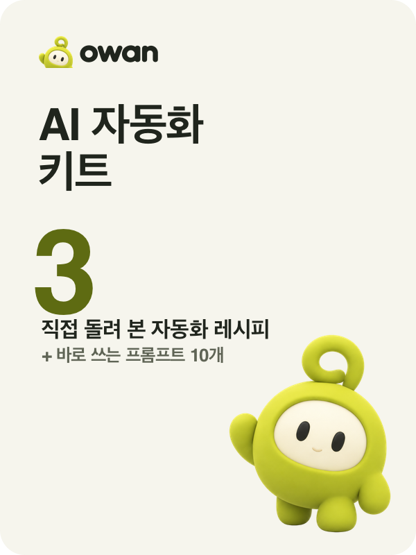 AI 자동화 키트 표지